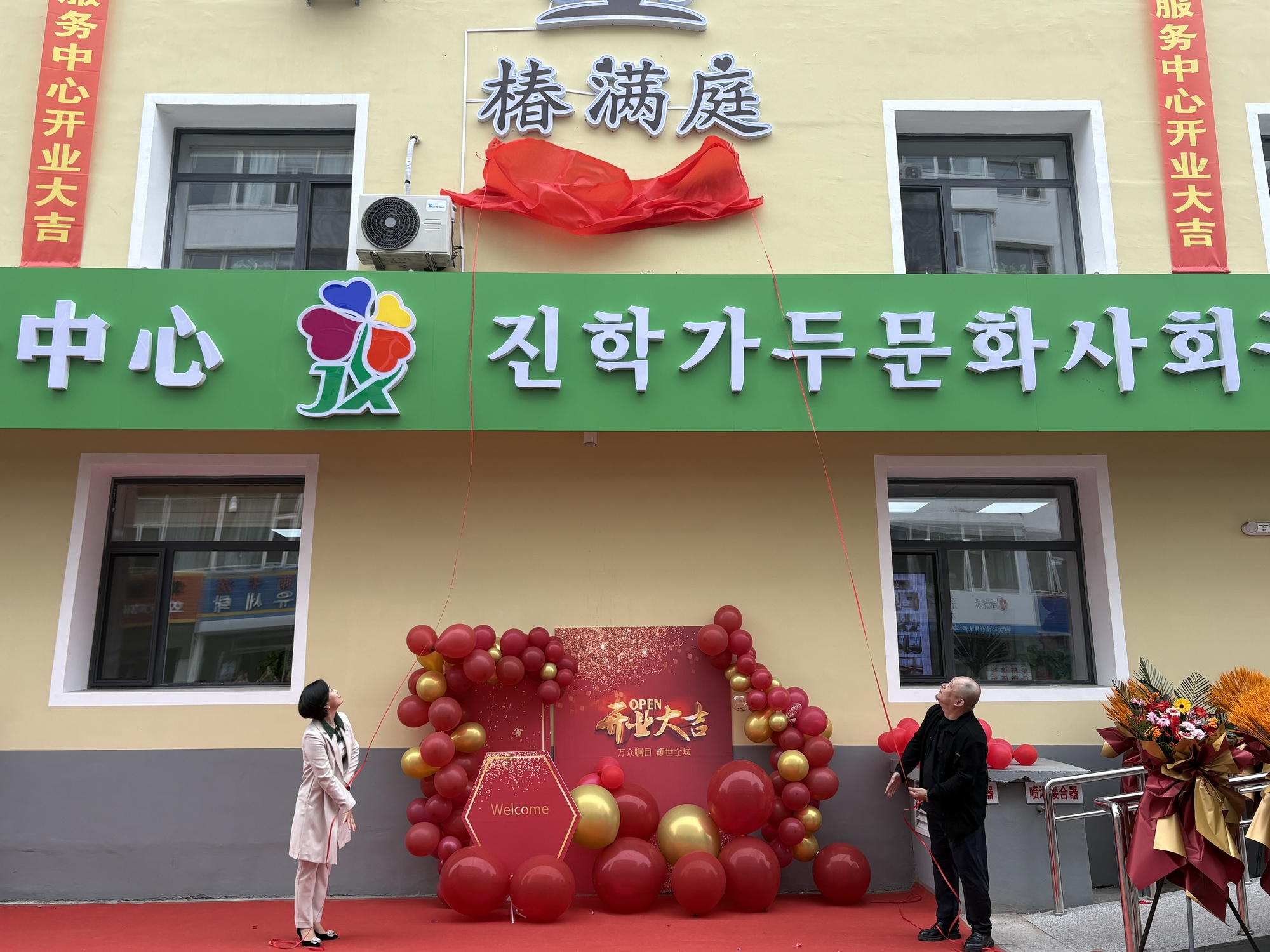延吉首家综合嵌入式社区居家养老服务中心揭牌
