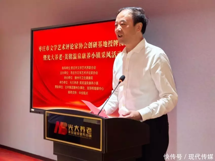 枣庄市文艺评论家协会“光大养老·美铭温泉康养小镇创